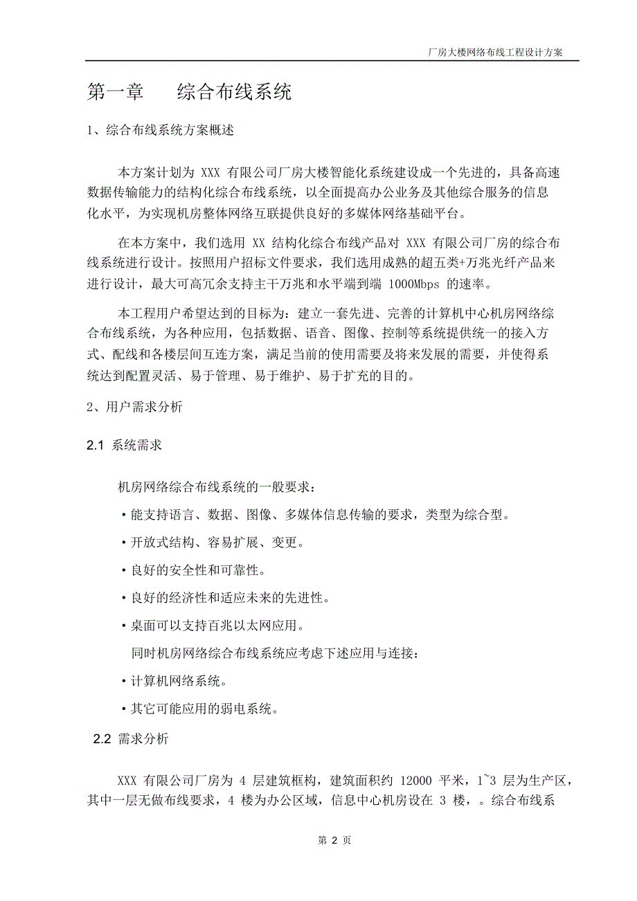 综合布线系统施工方案详细含进度表_第3页