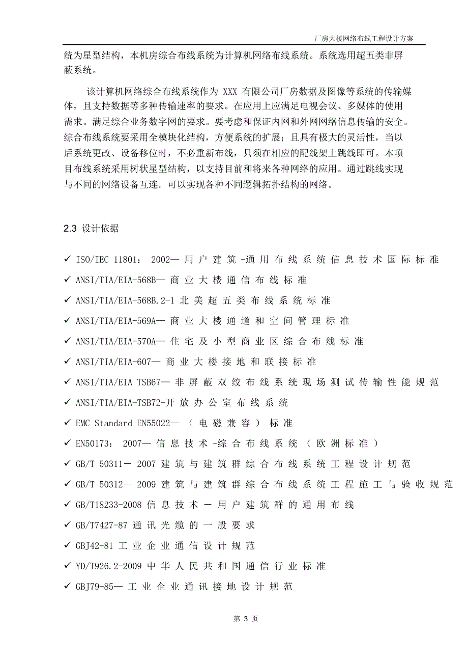 综合布线系统施工方案详细含进度表_第4页