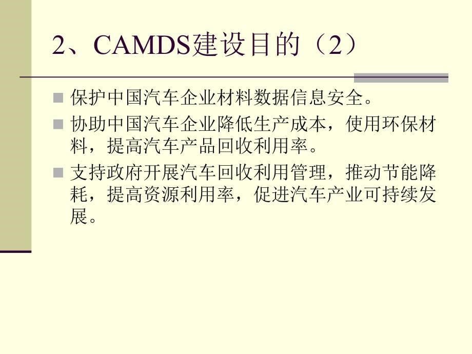 camds使用培训讲义_第5页