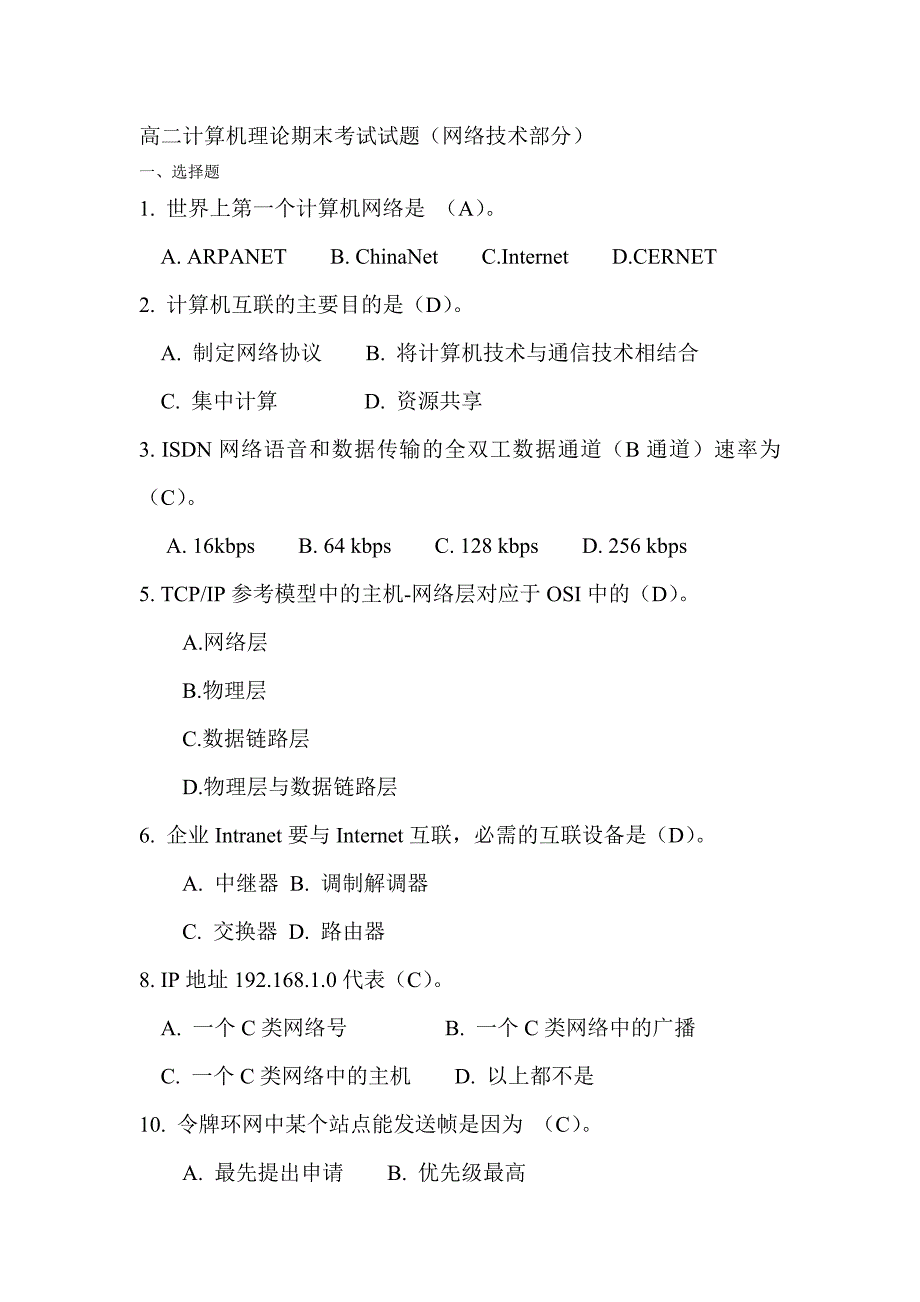 高二计算机理论期末考试试题_第1页