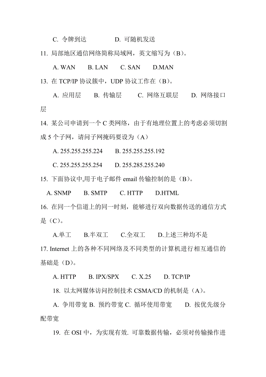 高二计算机理论期末考试试题_第2页