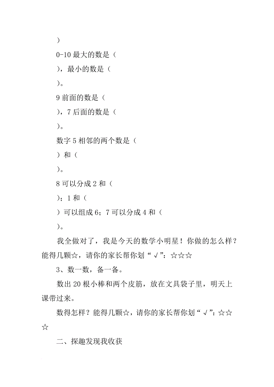 xx一年级数学上册第六单元11~20各数的认识集体备课教案_第4页