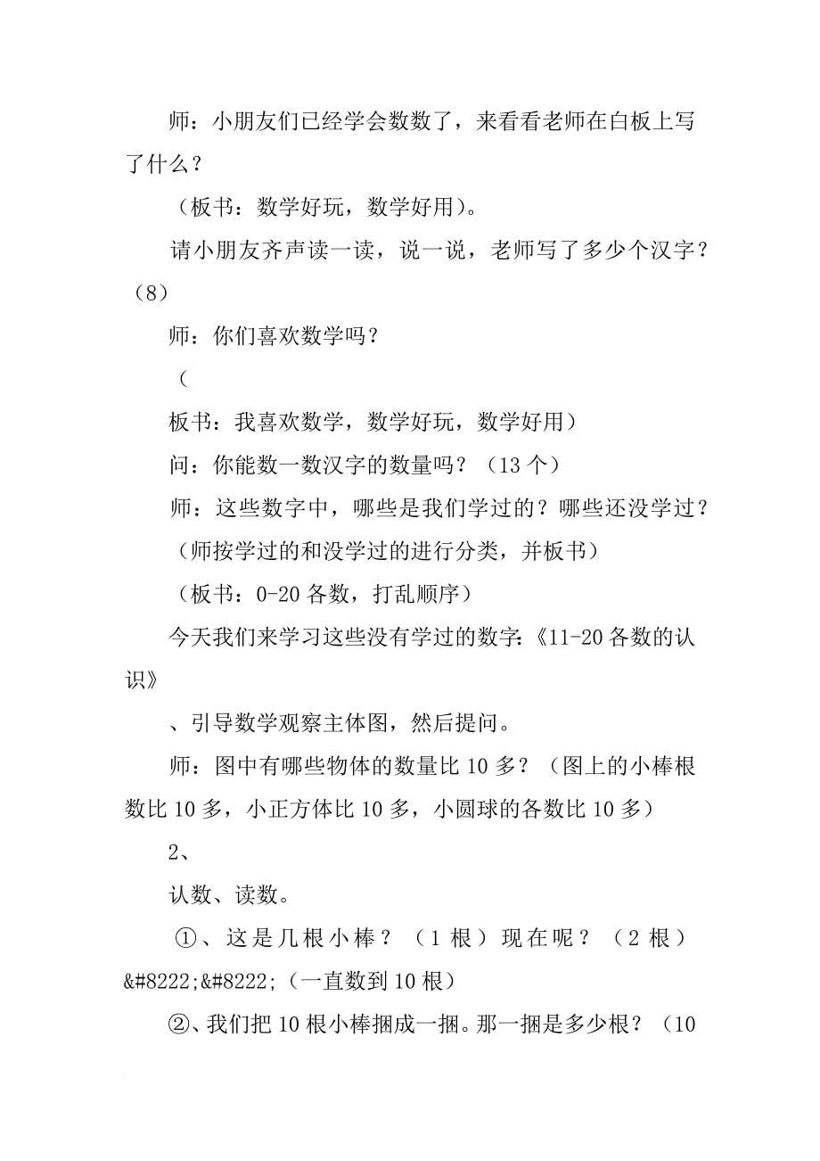 xx一年级数学上册第六单元11~20各数的认识集体备课教案_第5页