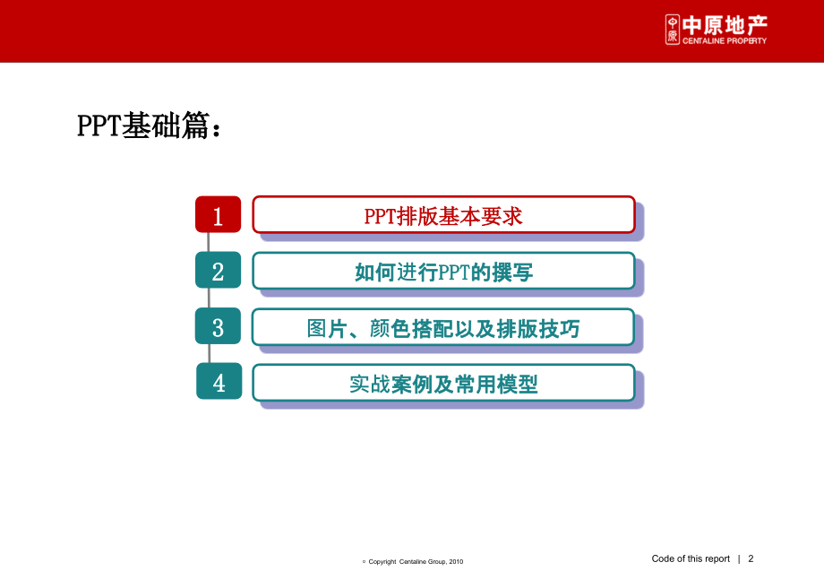 分享+排版技巧_第2页