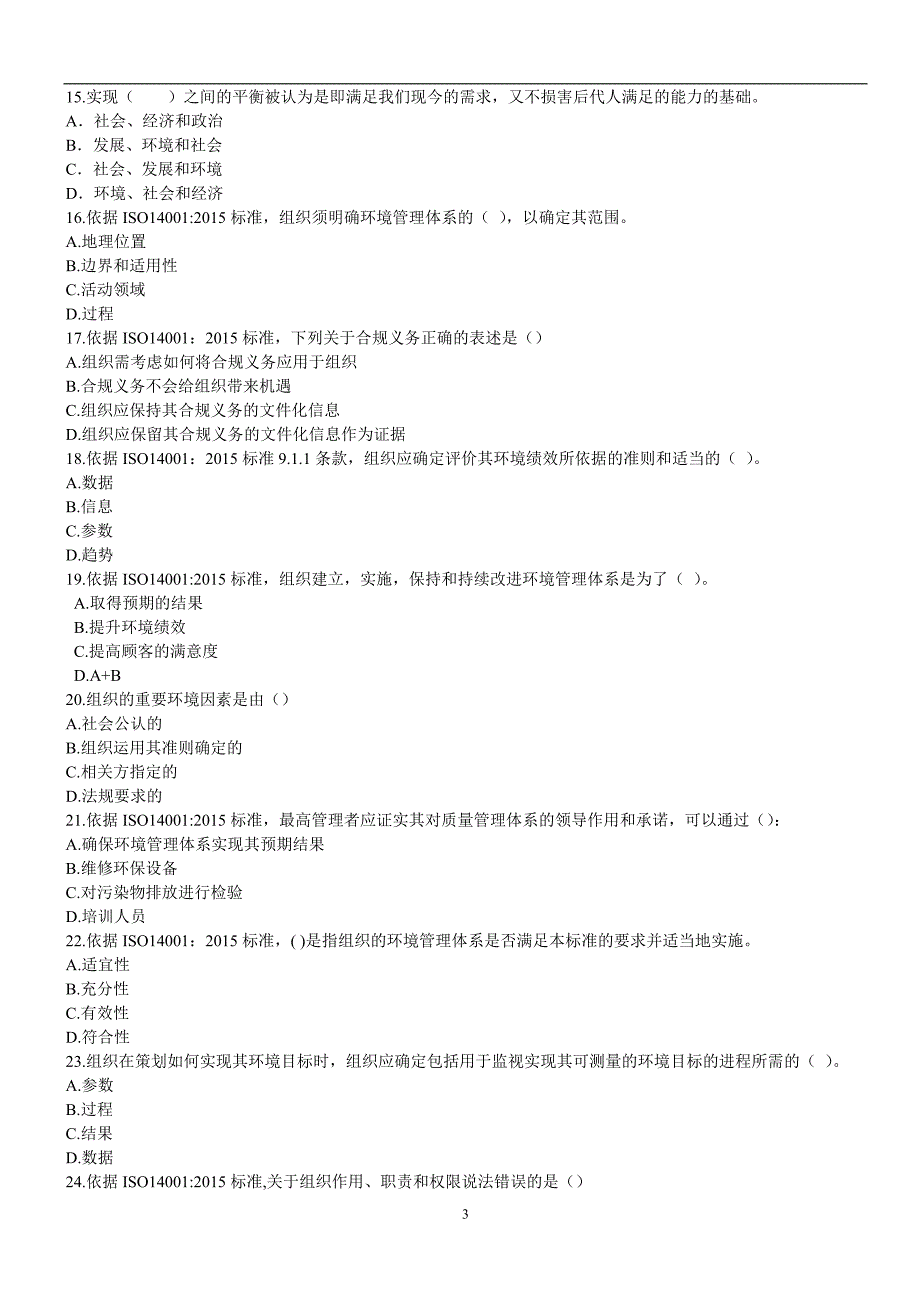 经典三套iso140012015转版考试试题及答案_第3页