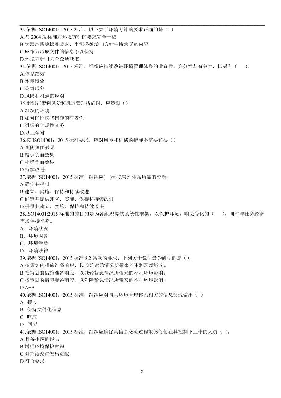 经典三套iso140012015转版考试试题及答案_第5页