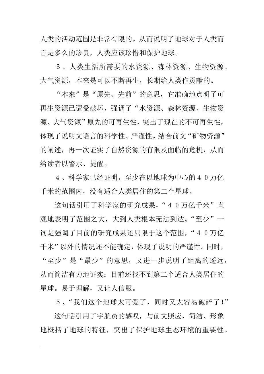 xx六年级语文上册第四单元期中复习资料_第2页