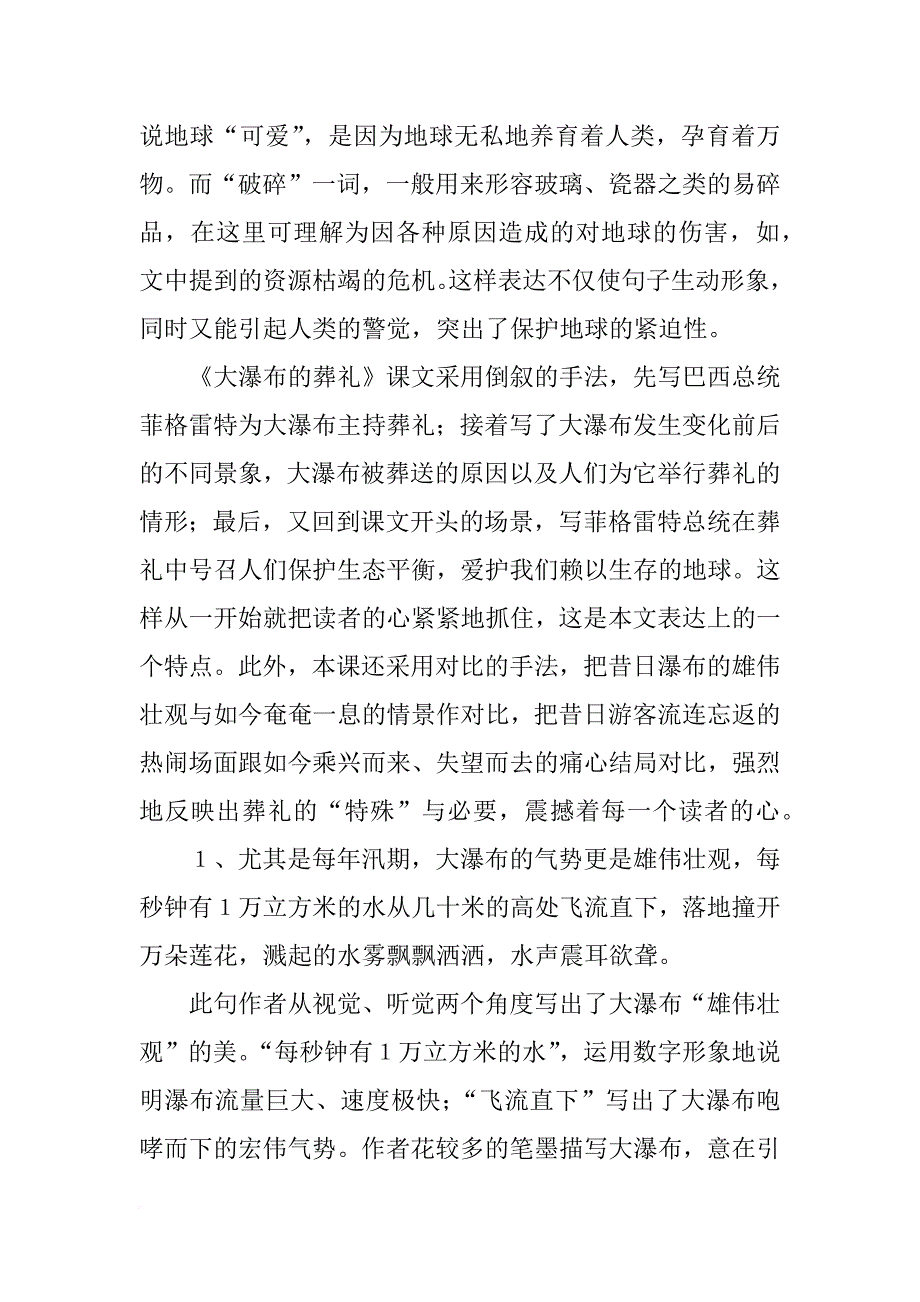 xx六年级语文上册第四单元期中复习资料_第3页