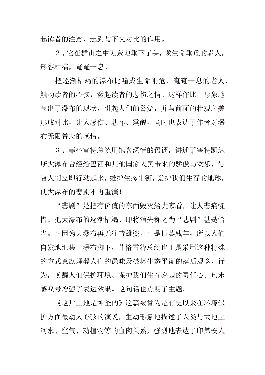 xx六年级语文上册第四单元期中复习资料_第4页