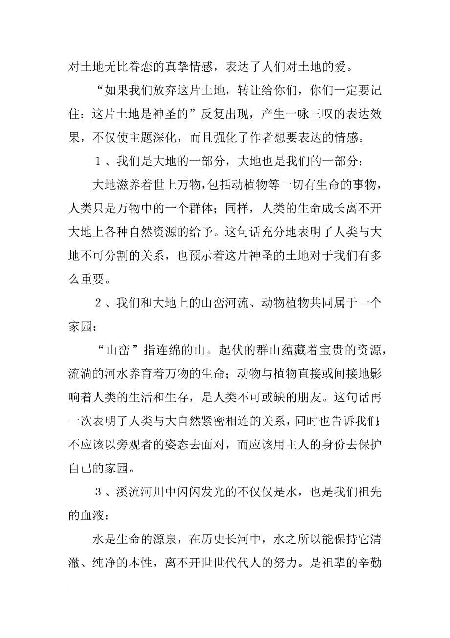 xx六年级语文上册第四单元期中复习资料_第5页