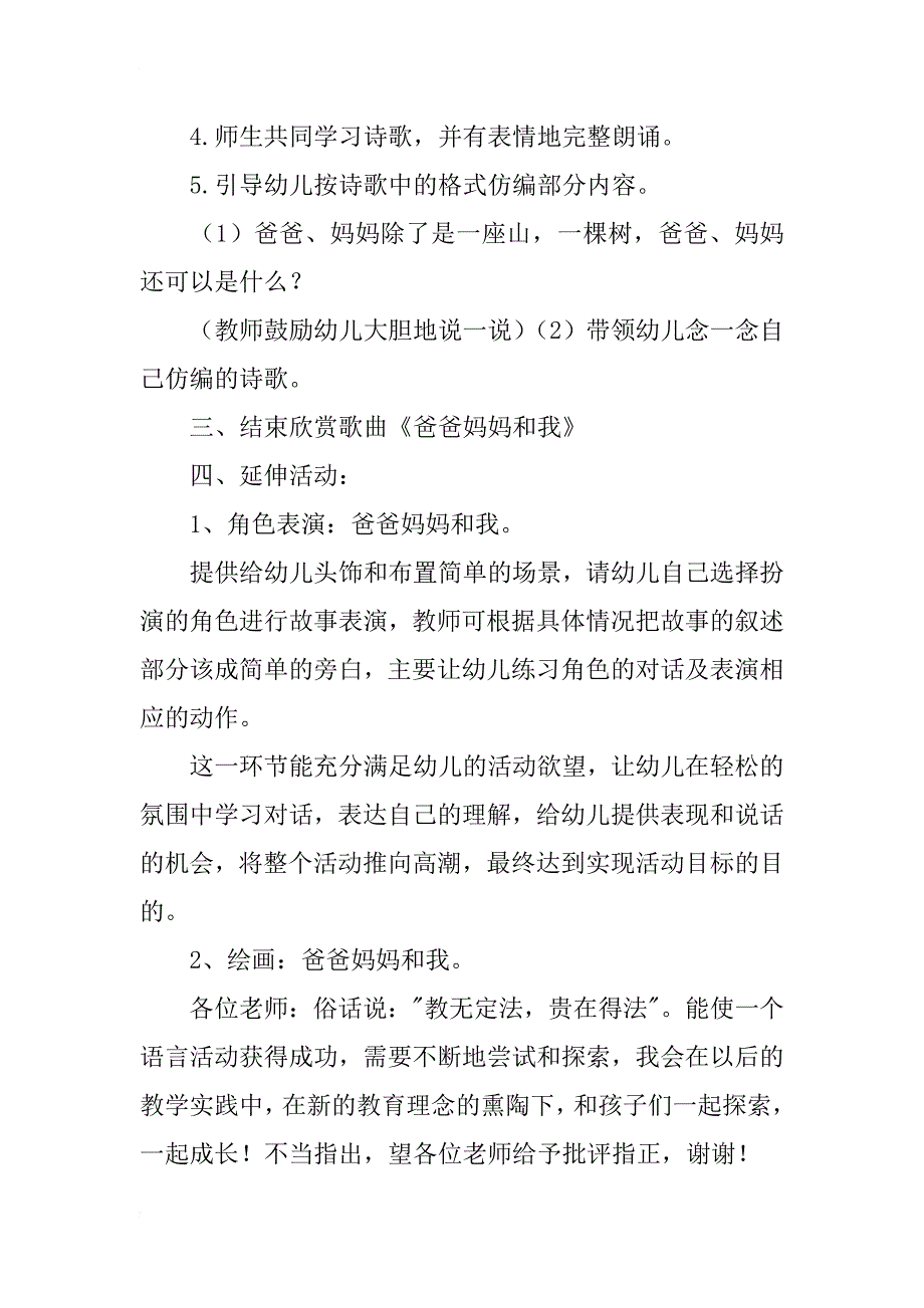 幼儿园中班语言活动《爸爸妈妈和我》说课稿说课稿模板_第4页