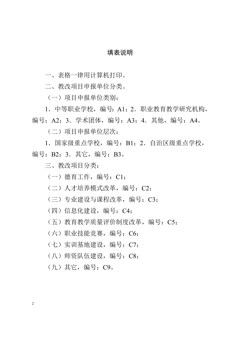 教改课题立项申请书_第2页