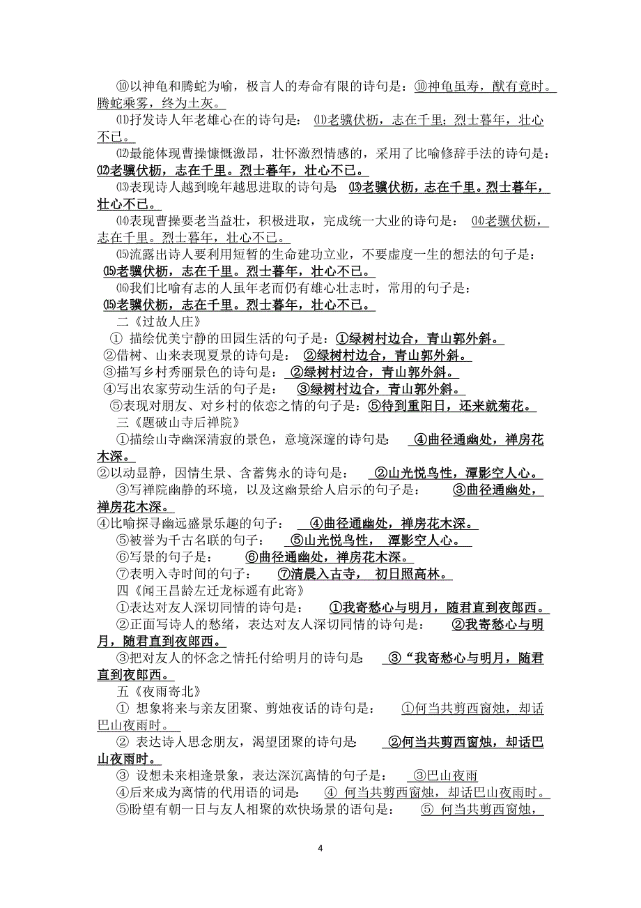 2016年度人教版七年级上册语文系统复习资料_第4页