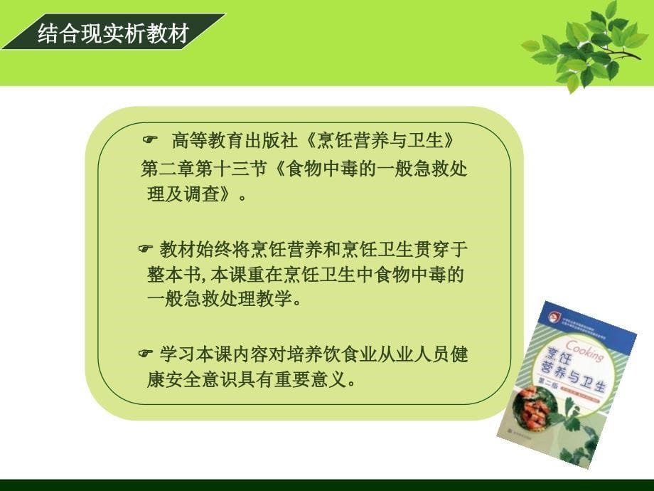 食物中毒一般急救处理说课件新_第5页