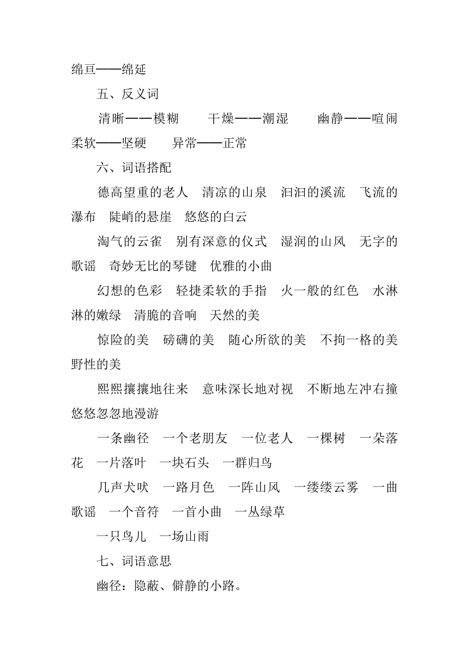 xx六年级上册语文第一单元知识点整理_第3页