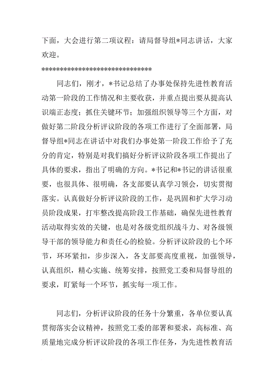 xx办事处保持先进性教育活动转段主持词_第2页