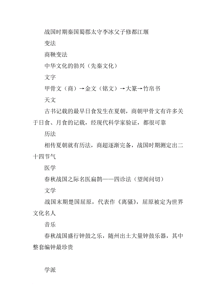 xx七年级上册历史第二单元复习资料_第3页