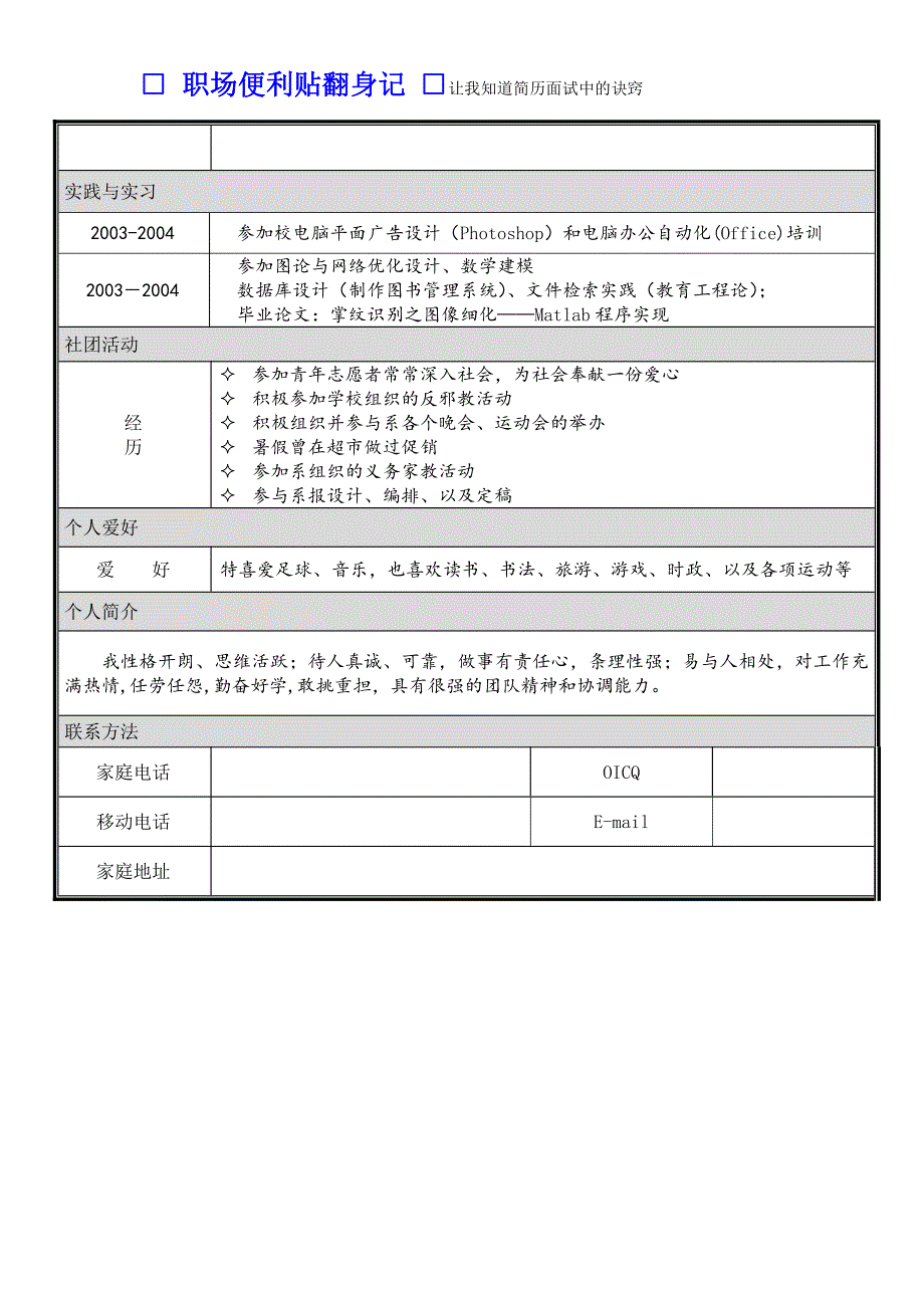 图文个人简历模板大全_可直接下载使用(word版)_第4页