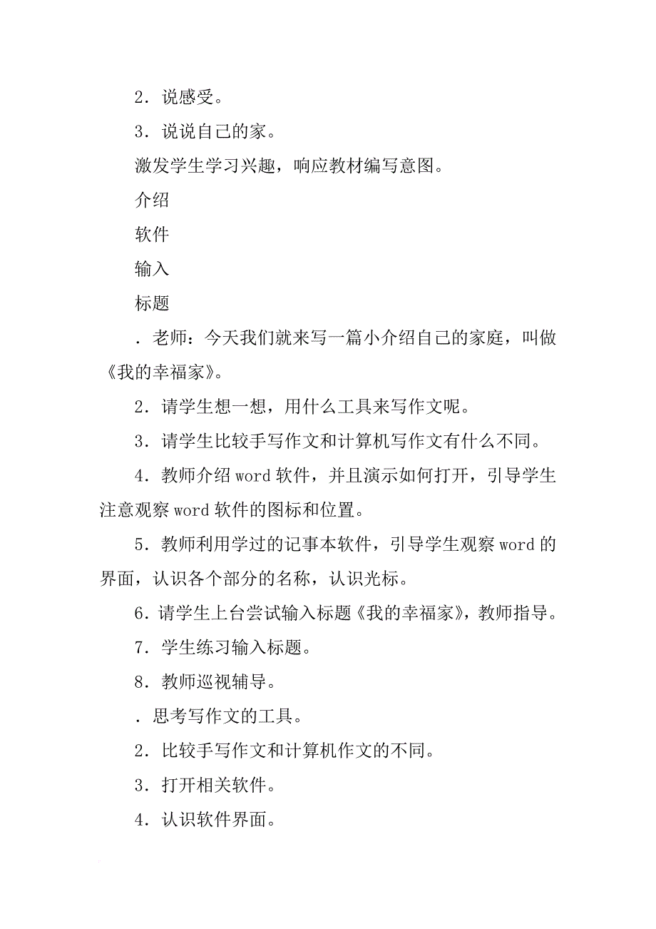 xx四年级信息技术上册第二单元教案整理_第3页