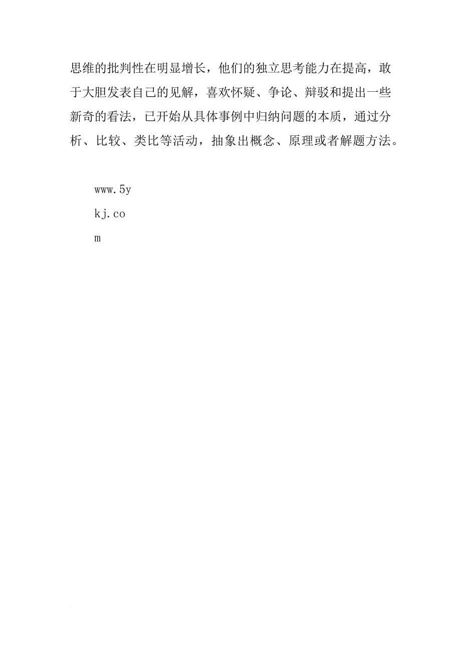 xx六年级数学统计图的选择导学案（北师大版）_第5页