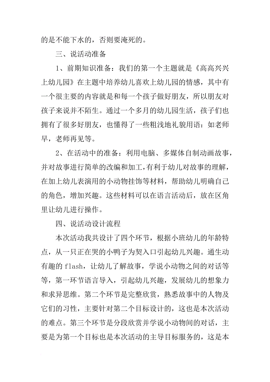 小班语言说课稿及教案：小鸭找朋友 说课稿50篇_第3页