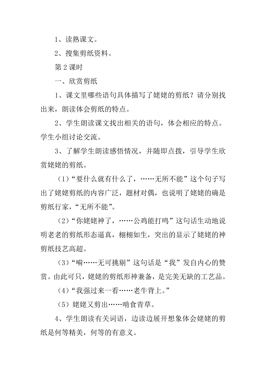 xx六年级上册语文第四单元教学设计_第3页