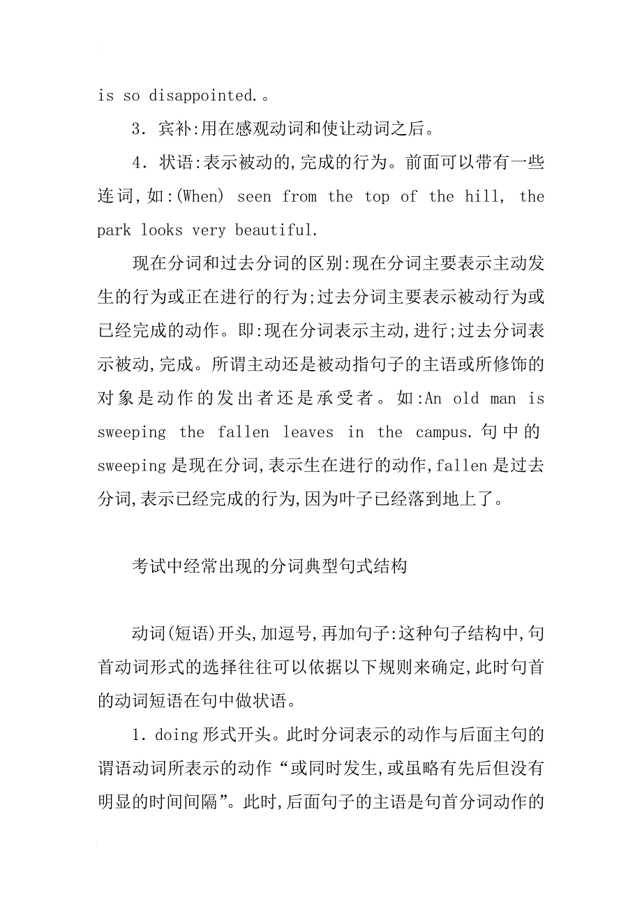 浅谈高中英语分词的运用_第4页