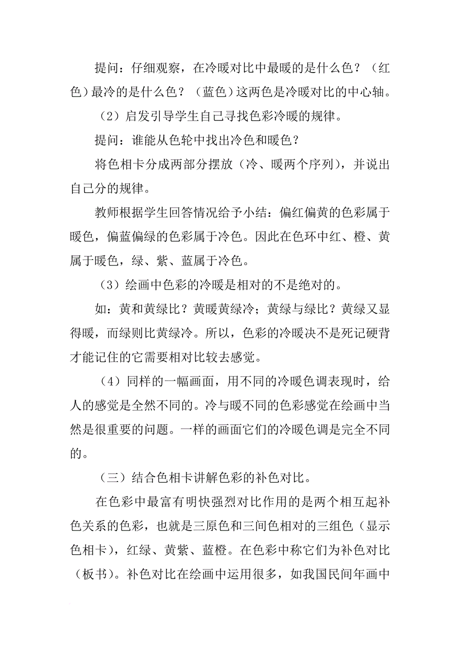 xx四年级美术上册全册教案一_第4页