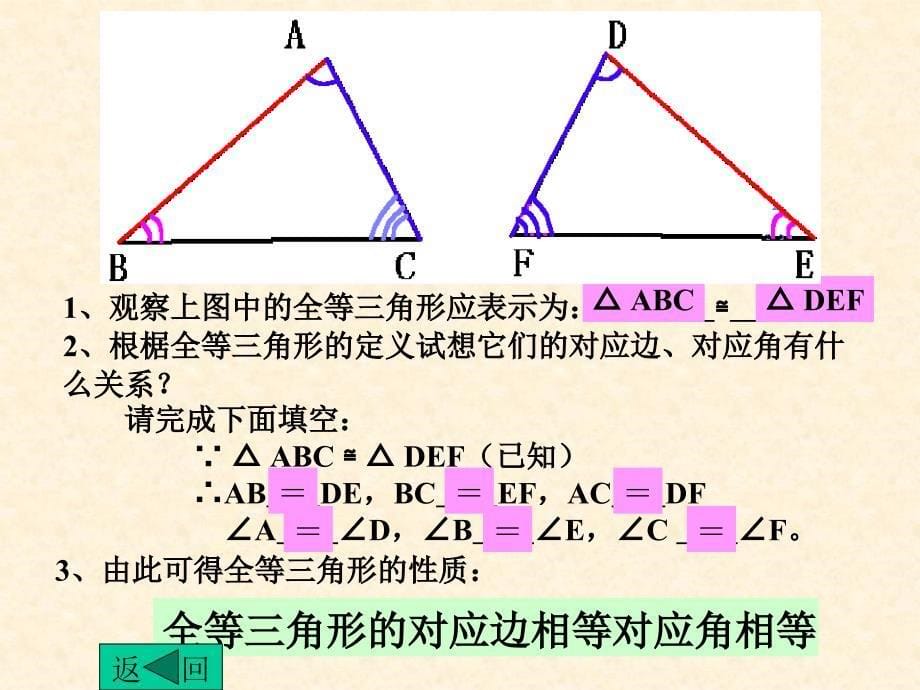 八年级数学课件全等三角形2_第5页