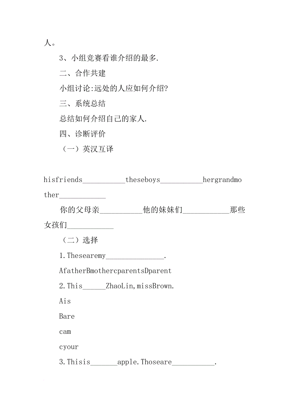 xx—2018七年级英语上册第三单元学案分析（人教版）_第3页