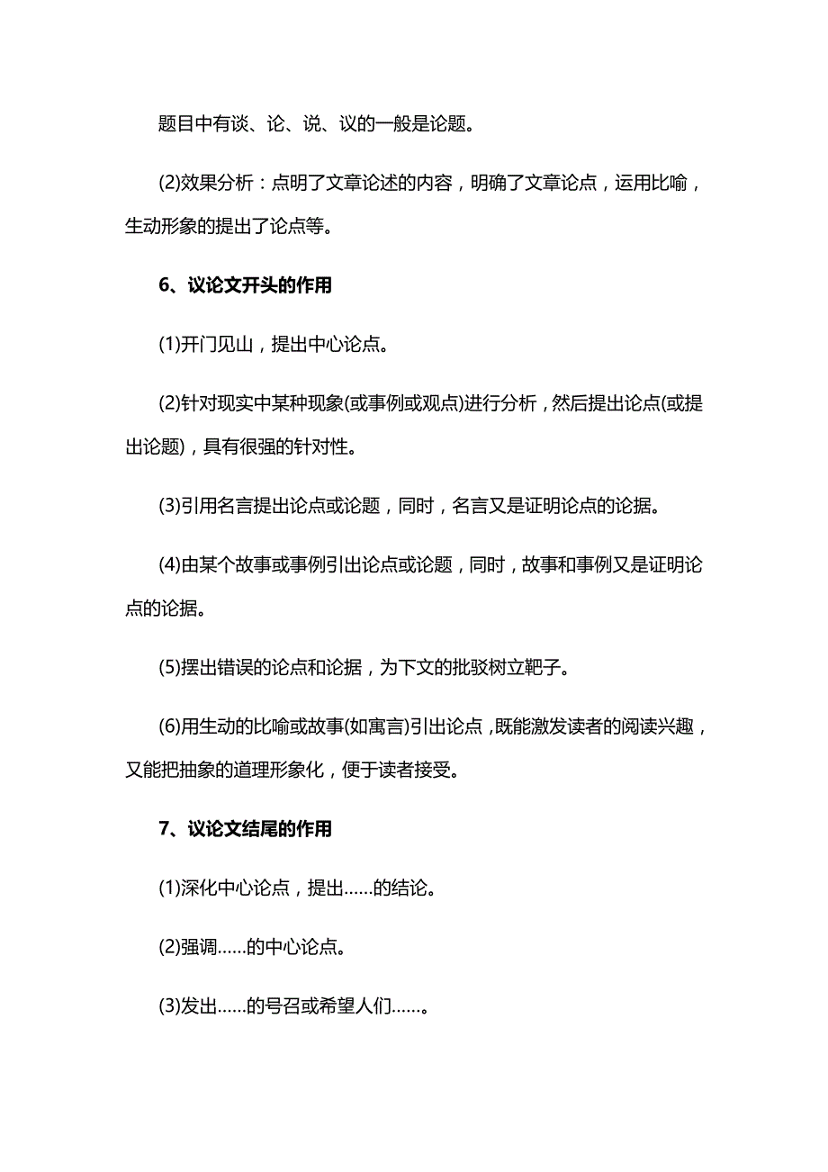 中考语文议论文阅读 常见题型梳理_第4页