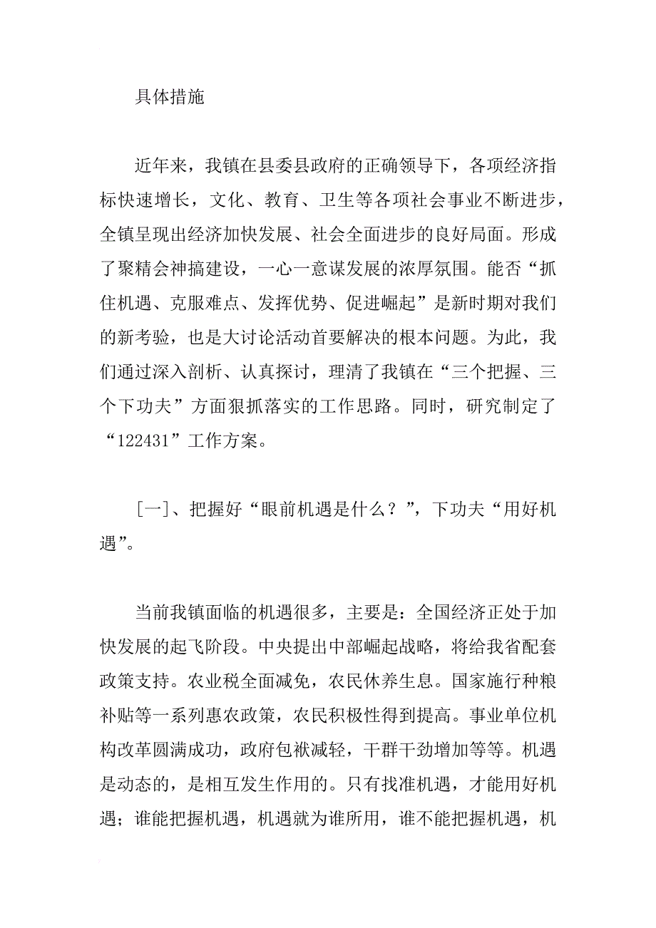 镇“十一五”经济社会发展研究报告_第2页