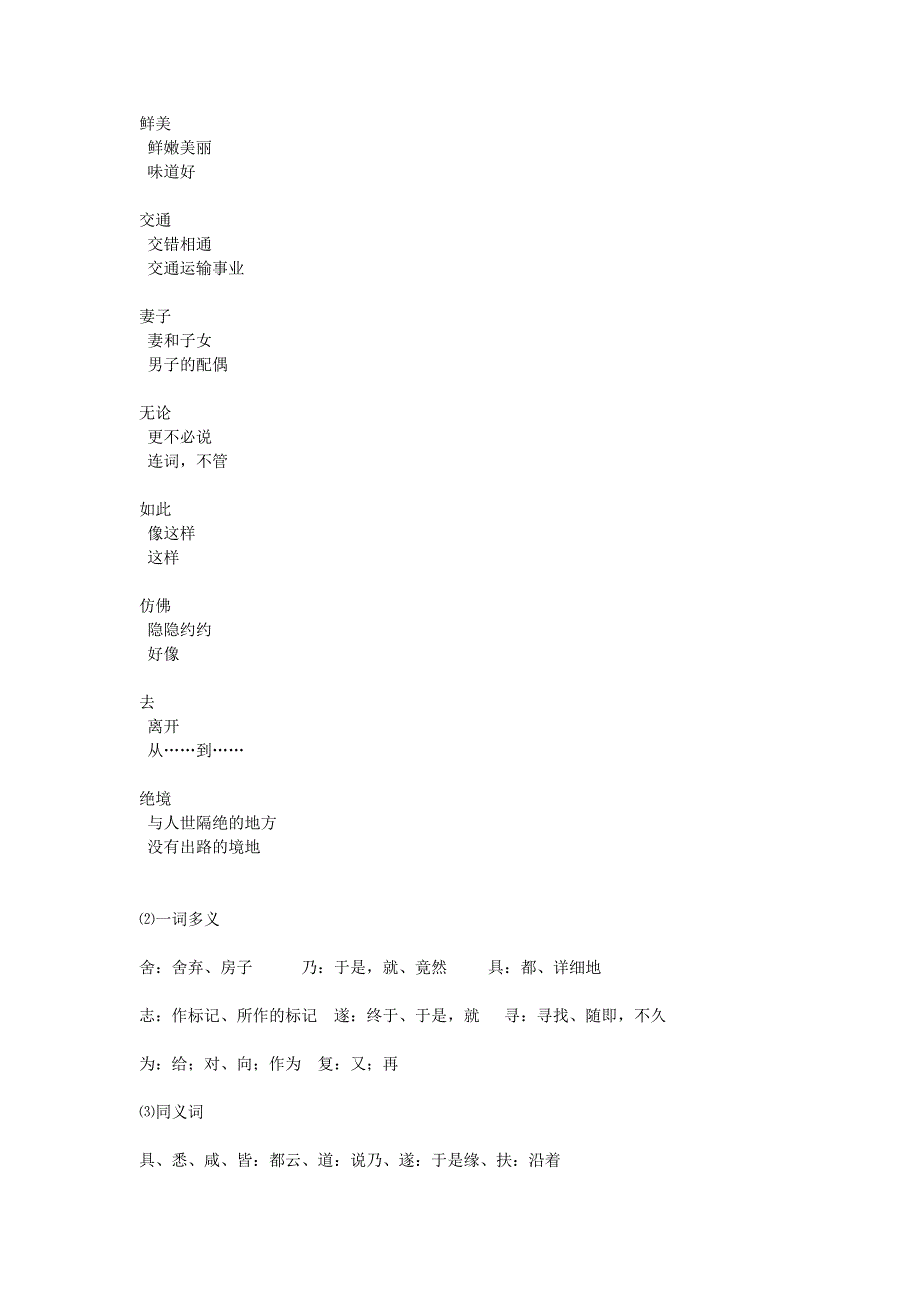 八年级语文第五单元《桃花源记》教案_第3页