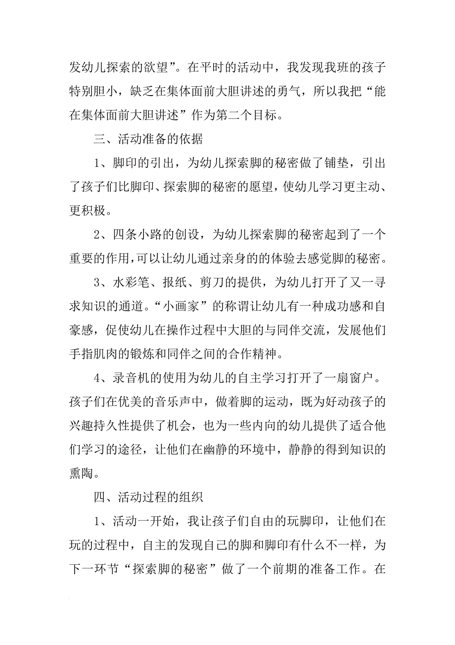 中班优秀说课稿及反思《有趣的脚》_第2页