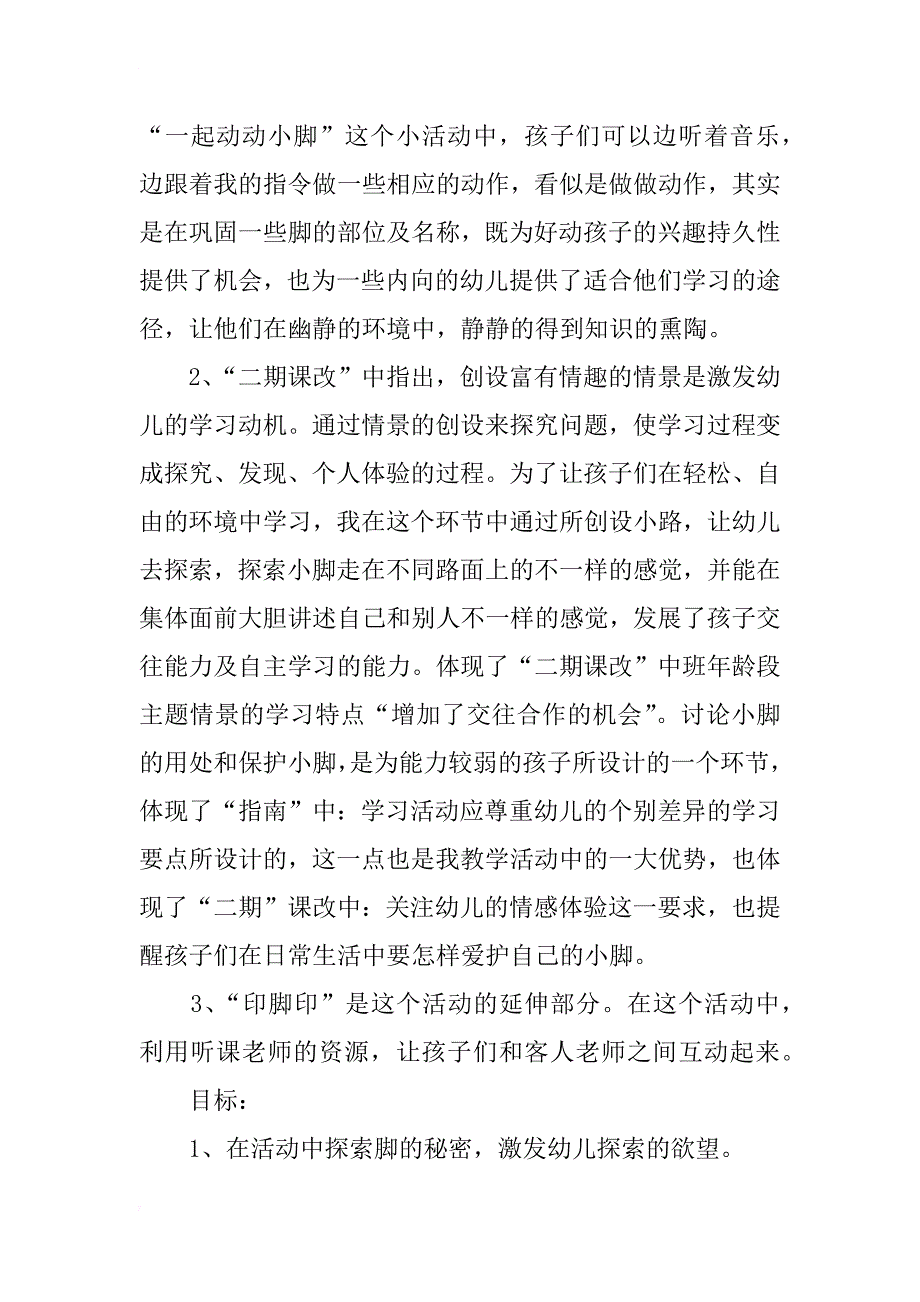 中班优秀说课稿及反思《有趣的脚》_第3页