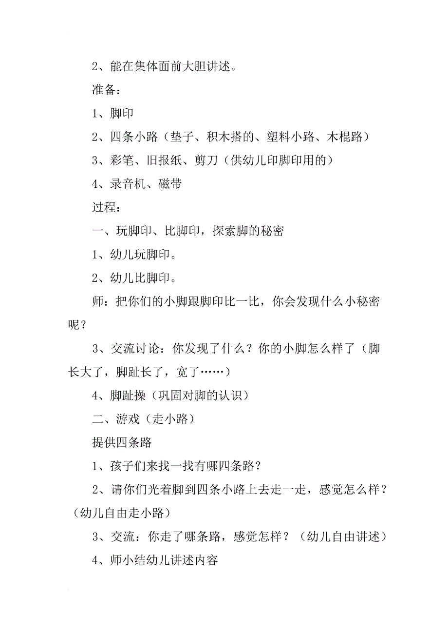 中班优秀说课稿及反思《有趣的脚》_第4页