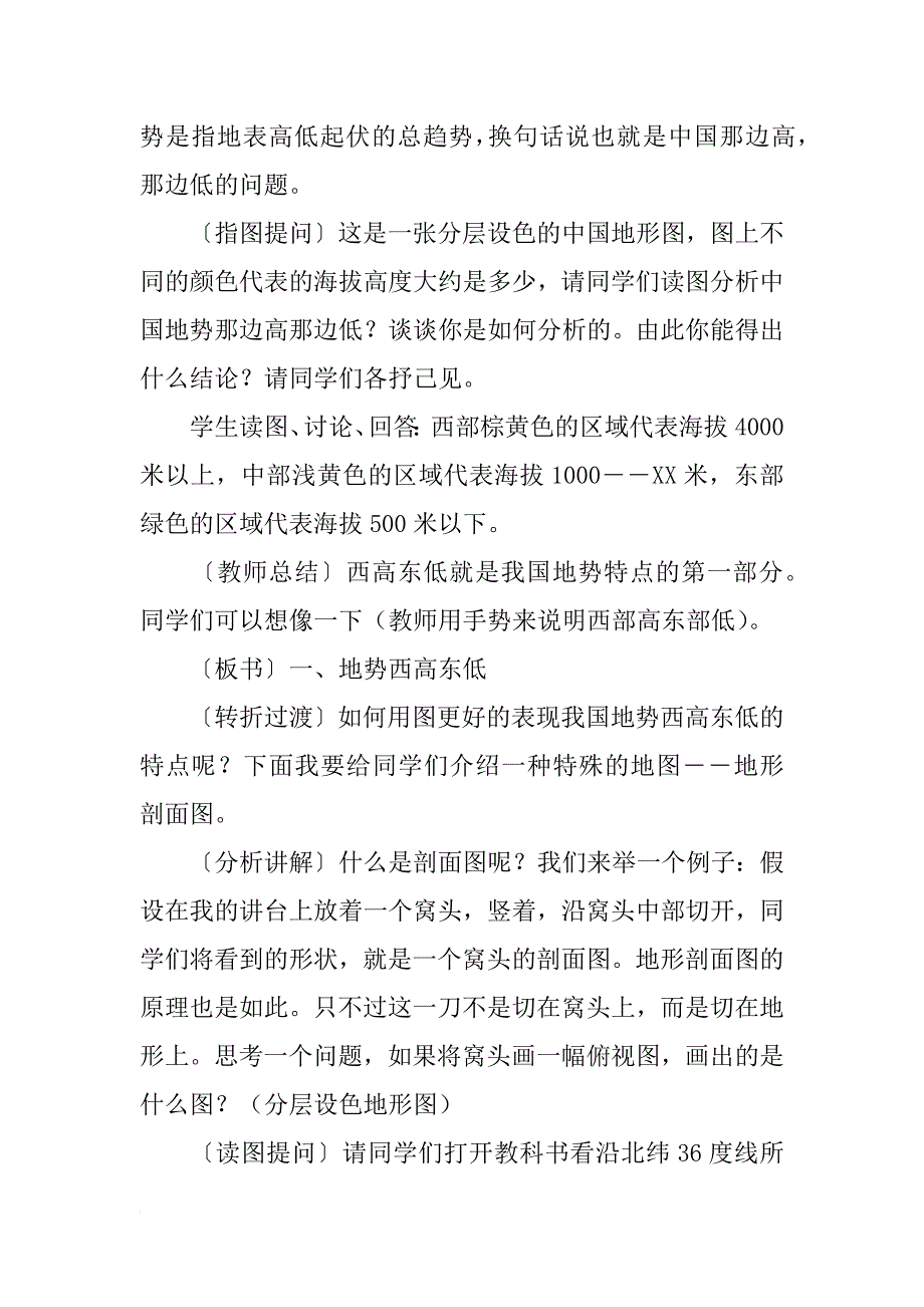 xx—2018八年级地理上册第二章教案分析_第3页