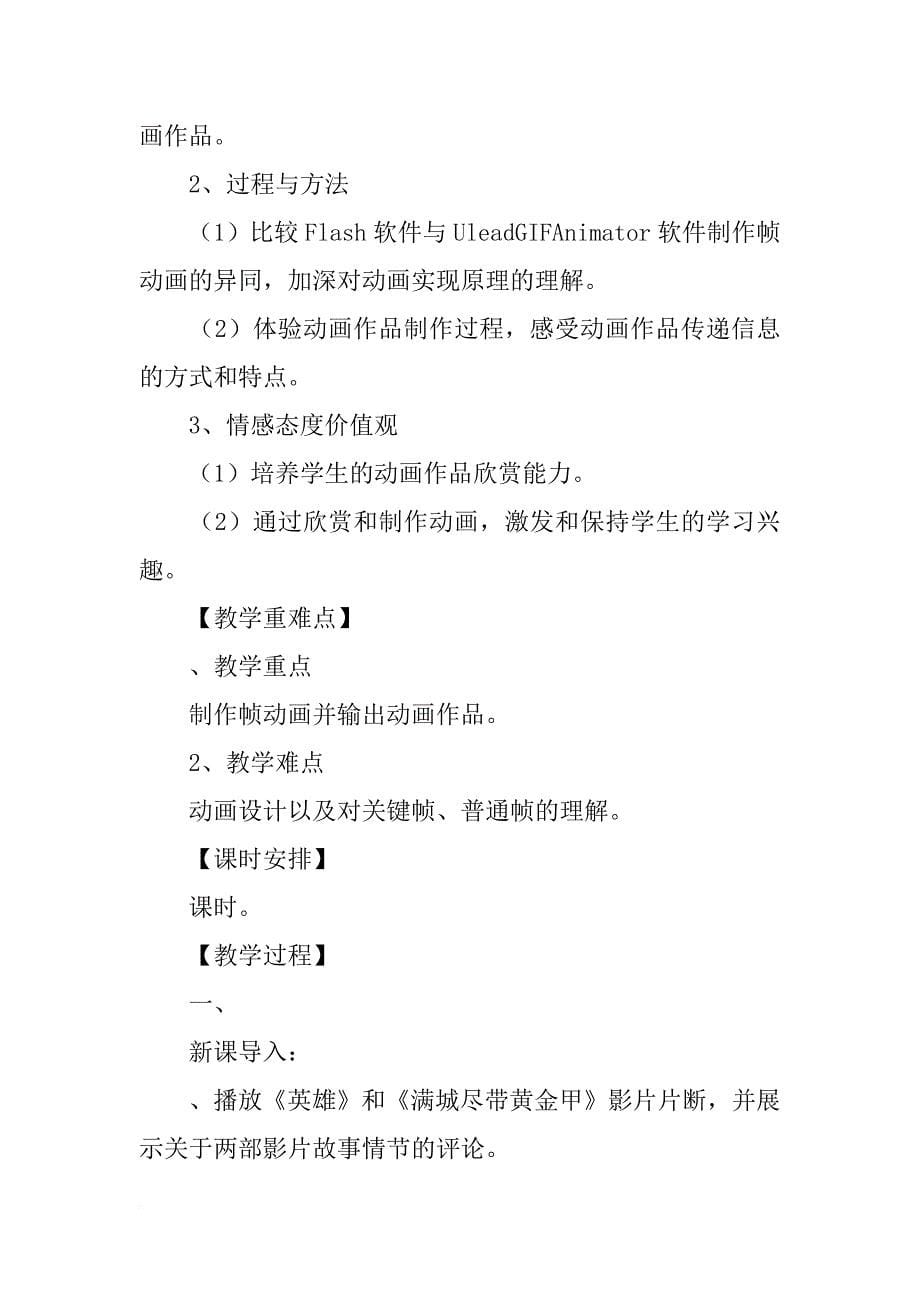 xx七年级信息技术下册第二单元教案设计_第5页