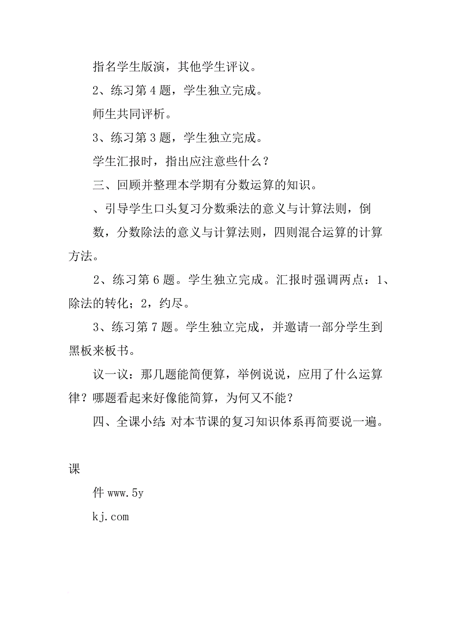 xx六上数学第七单元总复习数的世界(1)教案_第3页