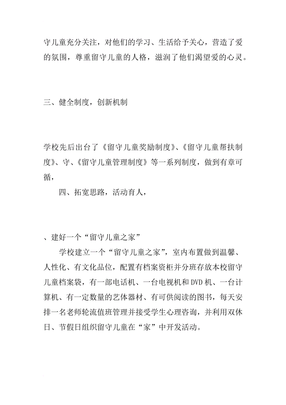 xx小学留守儿童工作情况自查报告_第3页