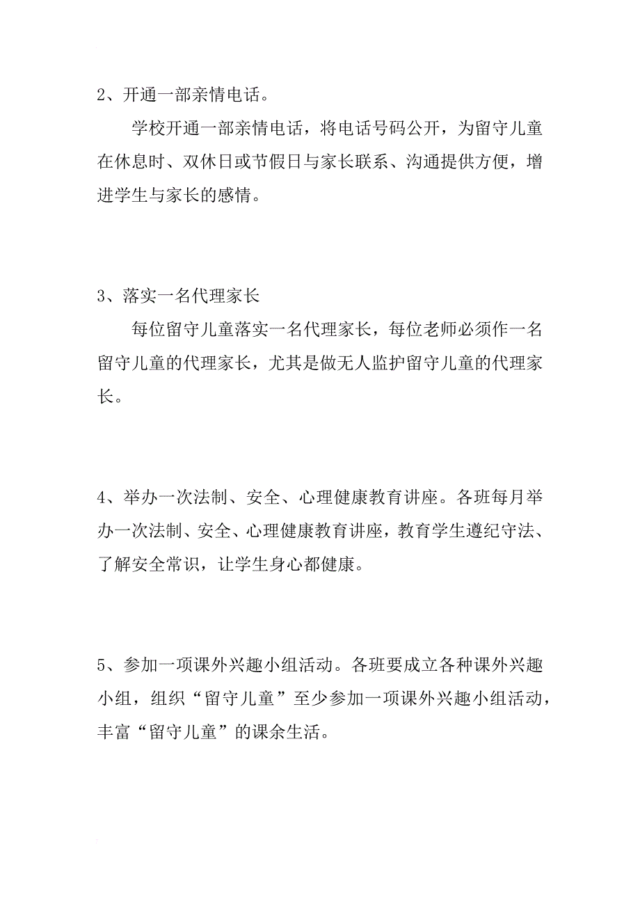 xx小学留守儿童工作情况自查报告_第4页