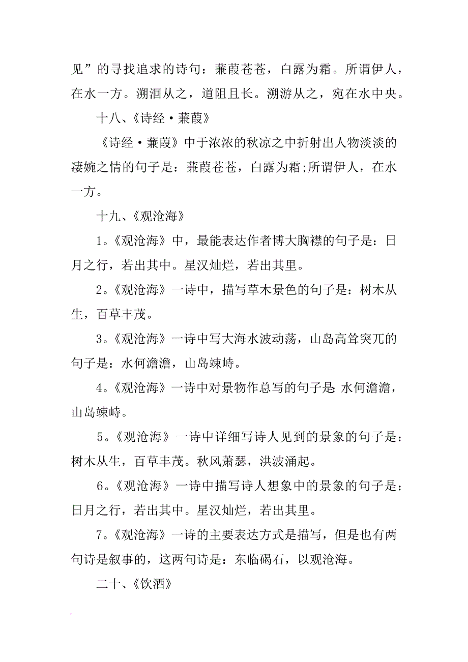 xx中考语文备考资料：古诗文情景式默写2_第2页