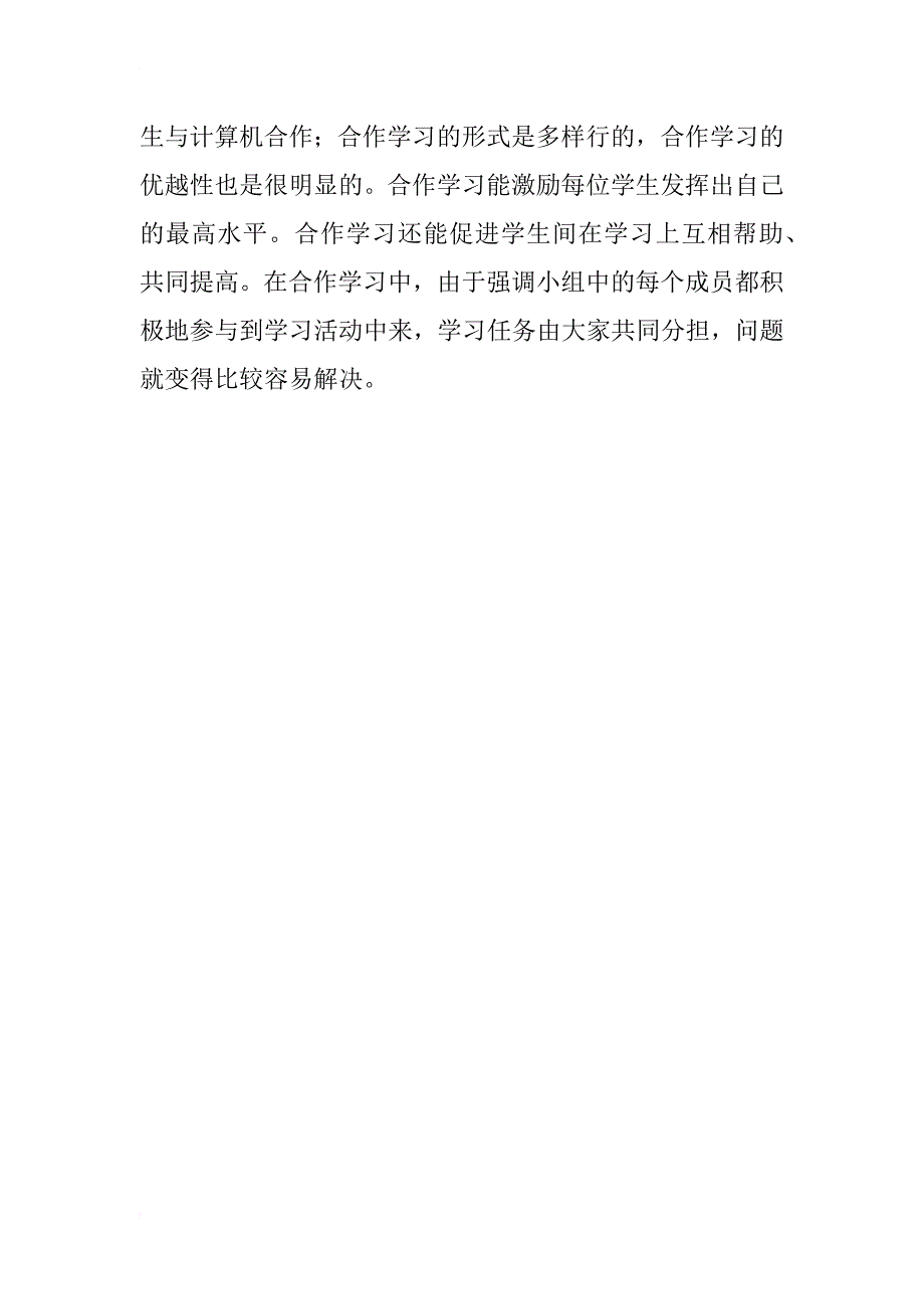 浅谈如何提高小学语文课堂效率_第3页