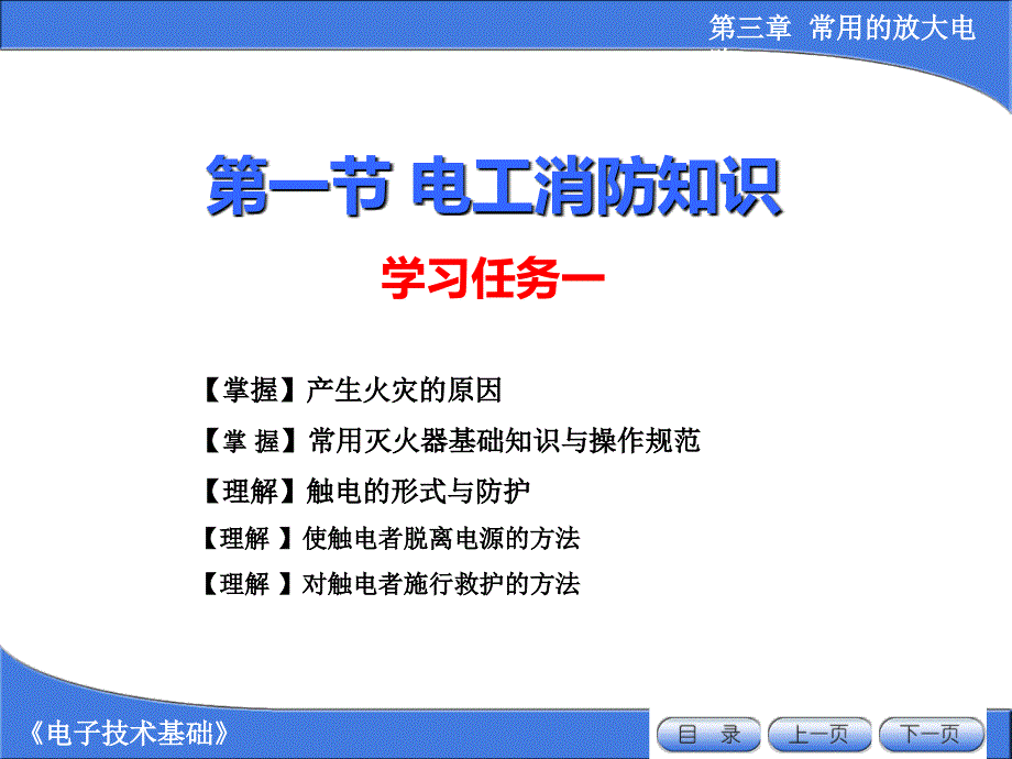 电工基本技能安全与触电急救_第2页