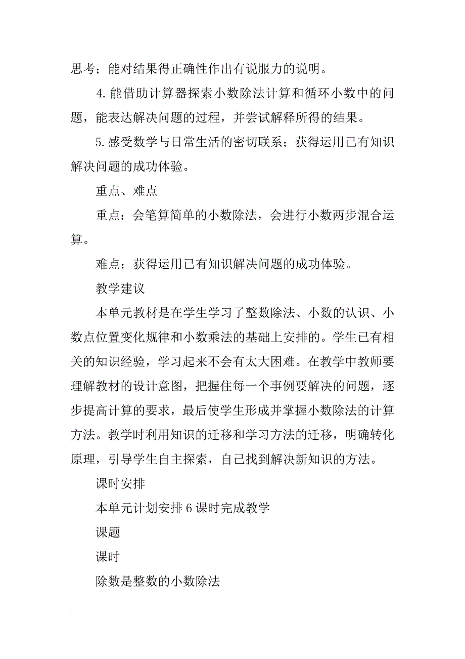 xx五年级数学上第三单元小数除法教案及反思（北师大版）_第2页