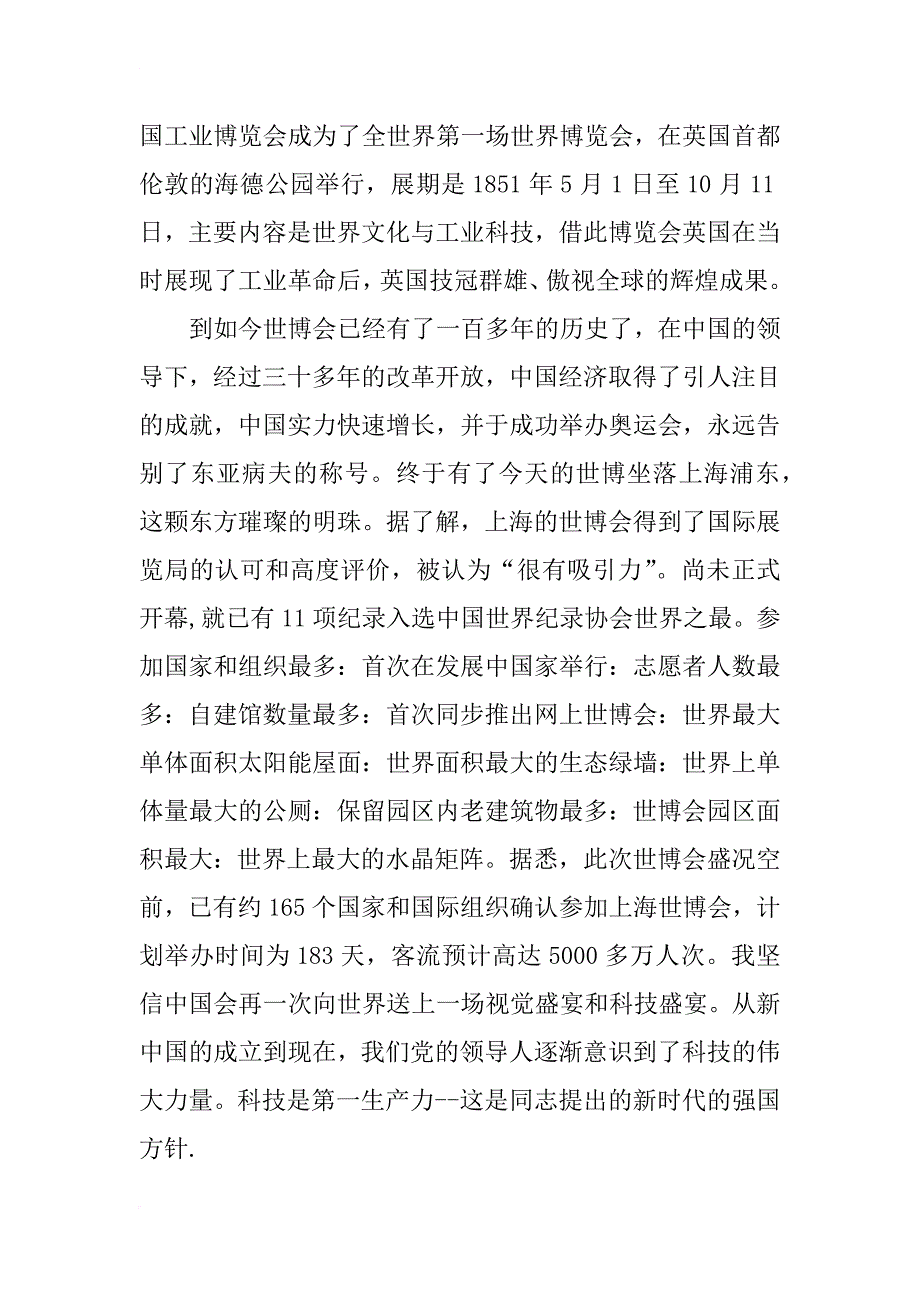 预备党员上海世博会开幕思想汇报_第2页