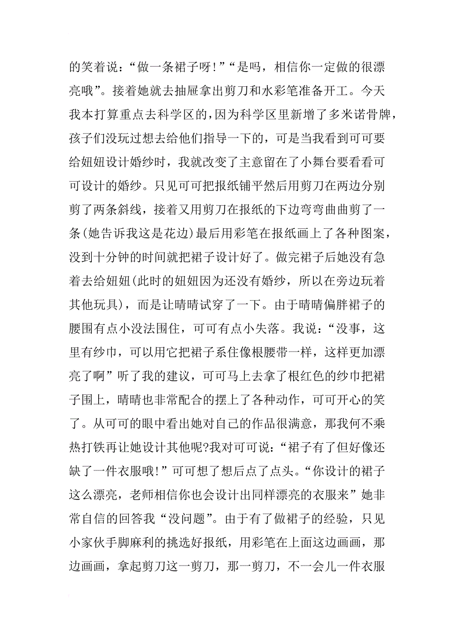 幼儿园下学期教育笔记《小小时装设计师》_第2页