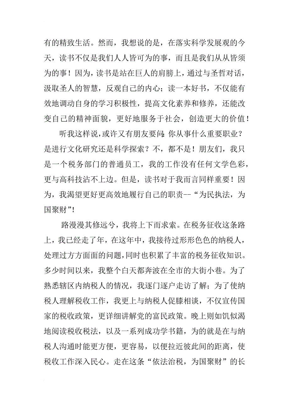 税务系统读书比赛演讲稿_第2页