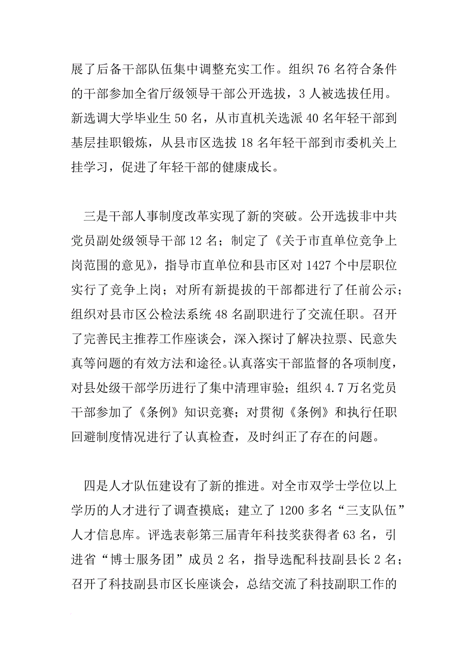 全市组织工作会议讲话_1_第3页