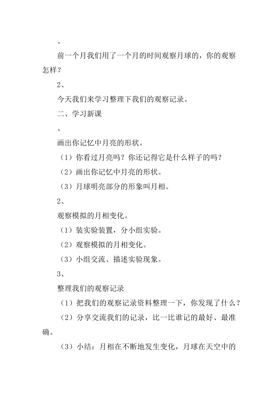 《看月亮》导学案_第2页